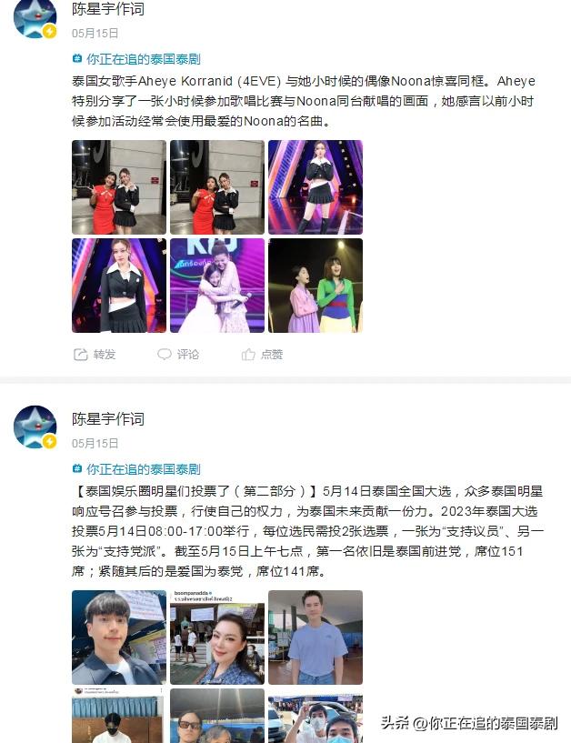 泰国娱乐新闻周报05.12—05.18（文化评论人陈星宇分享泰剧资讯）