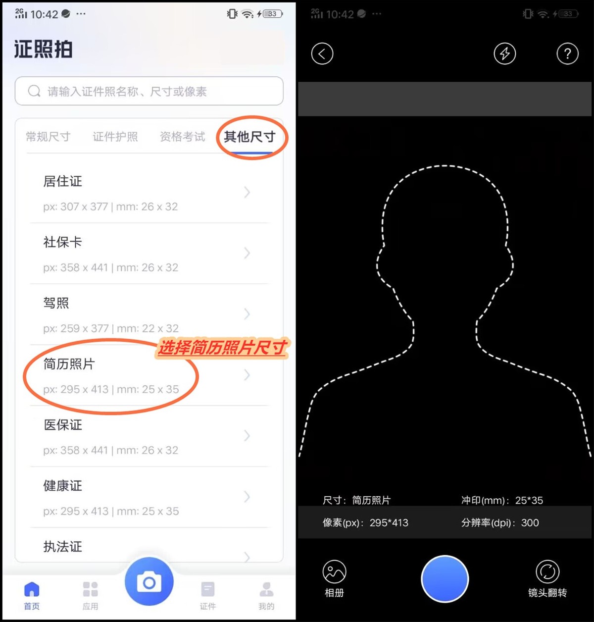招聘简历照片尺寸,制作简历照片尺寸