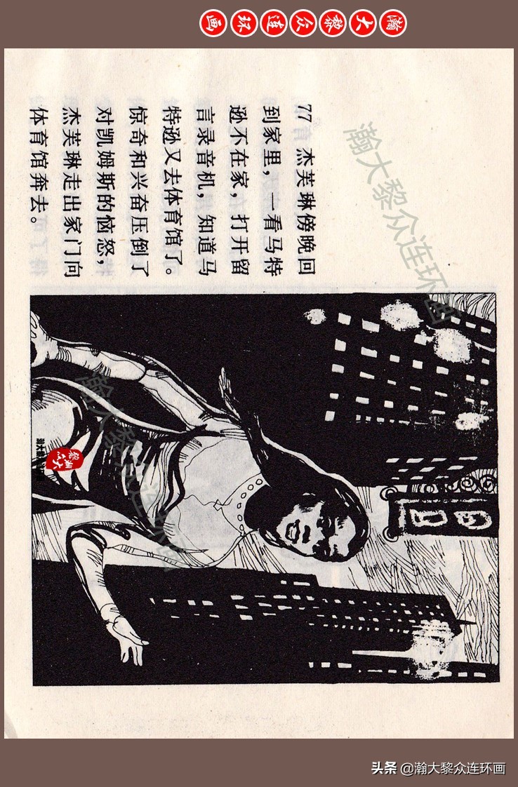 瀚大黎众连环画梅氏水浒故事,瀚大黎众仲伟连环画