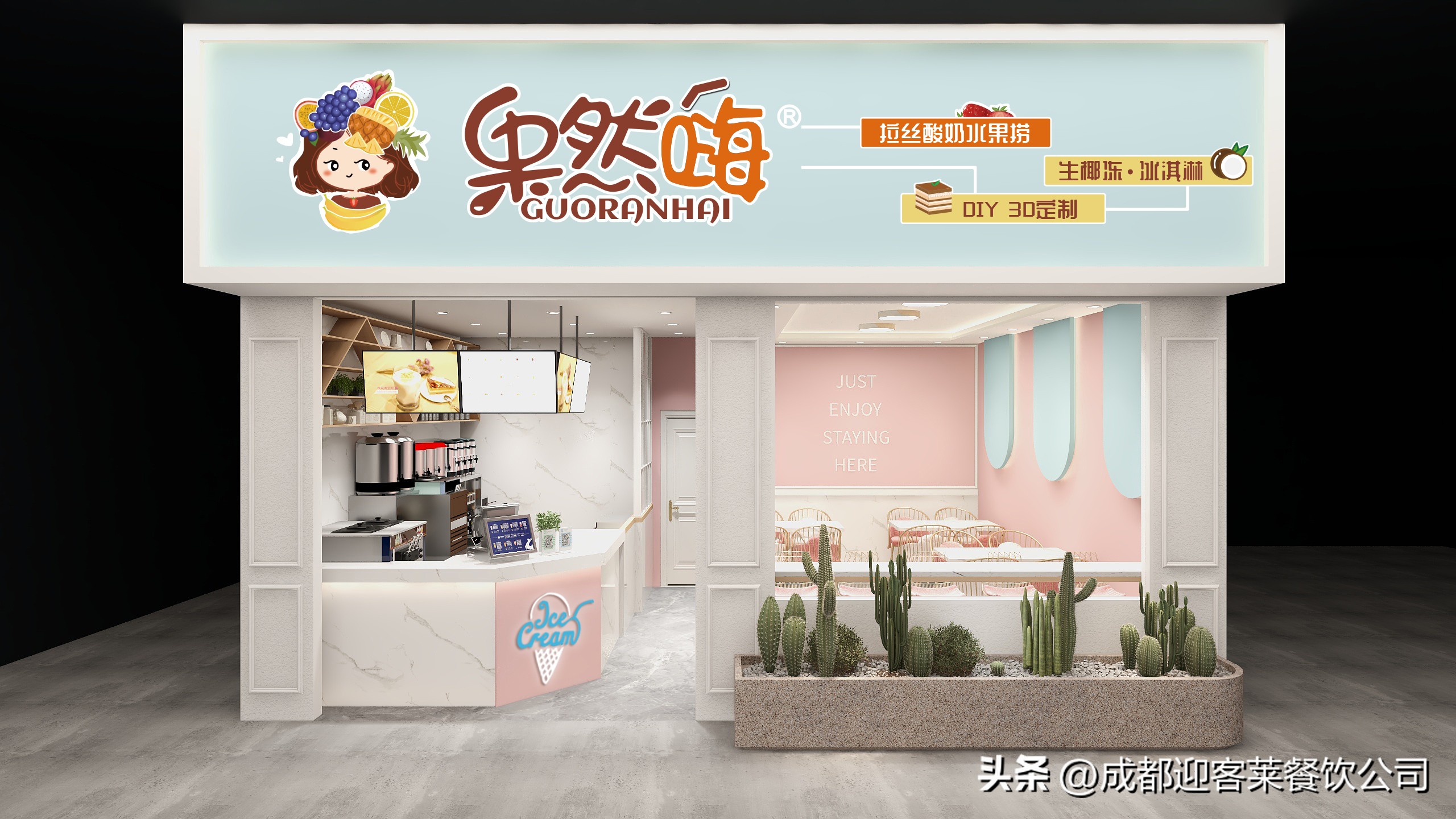 拉丝酸奶水果捞加盟开店装修模式,果然嗨拉丝酸奶水果捞团购券