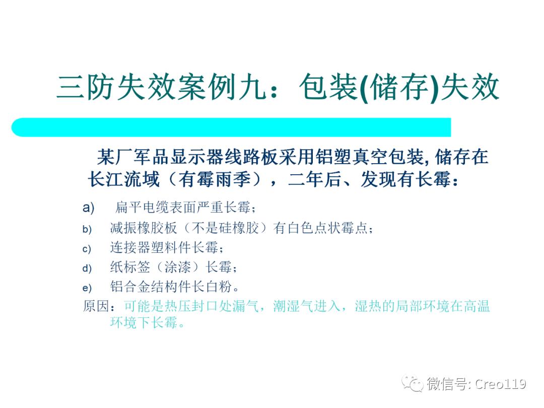 Proe（Creo）电子产品结构可靠性与防护设计④