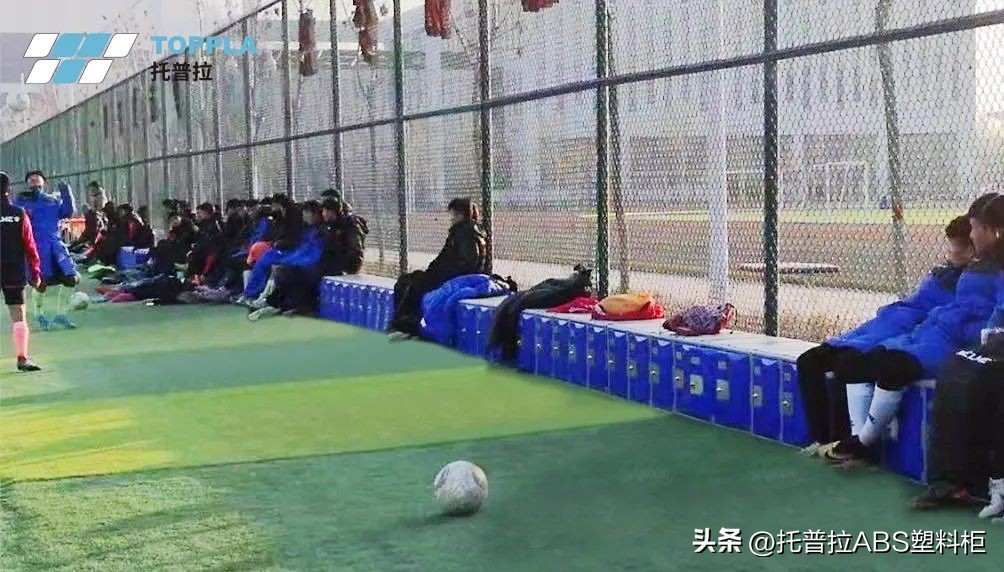 运动场储物柜,运动场收纳柜