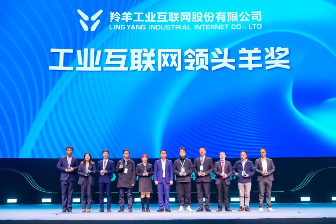 讯飞云港｜长三角工业互联网峰会：羚羊助长三角成为工赋领头羊