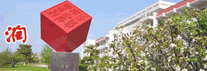 聚焦“润思”课堂助力“融润”教育