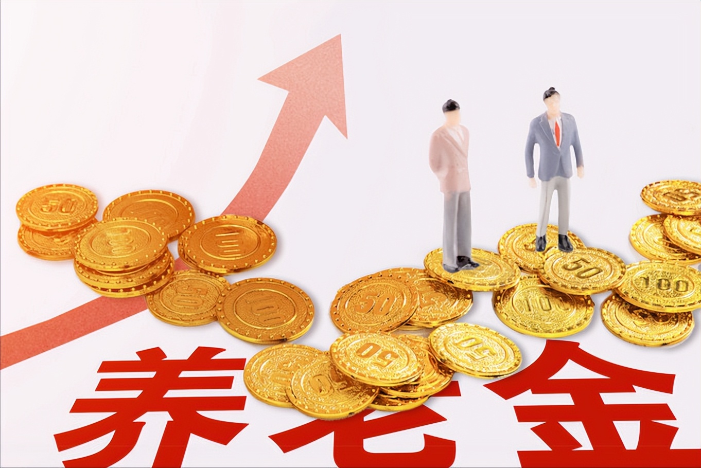 退休金里还有基本养老津贴吗,基本离退休费和养老金是什么关系