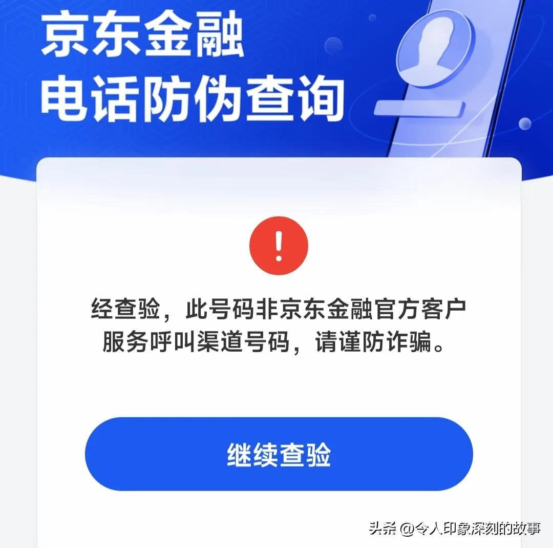 避雷防诈骗,诈骗电话要智力防范