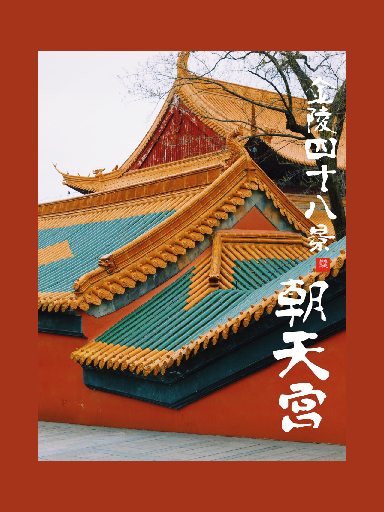 南京值得去的旅游景点推荐,南京必去玩的十大旅游景点