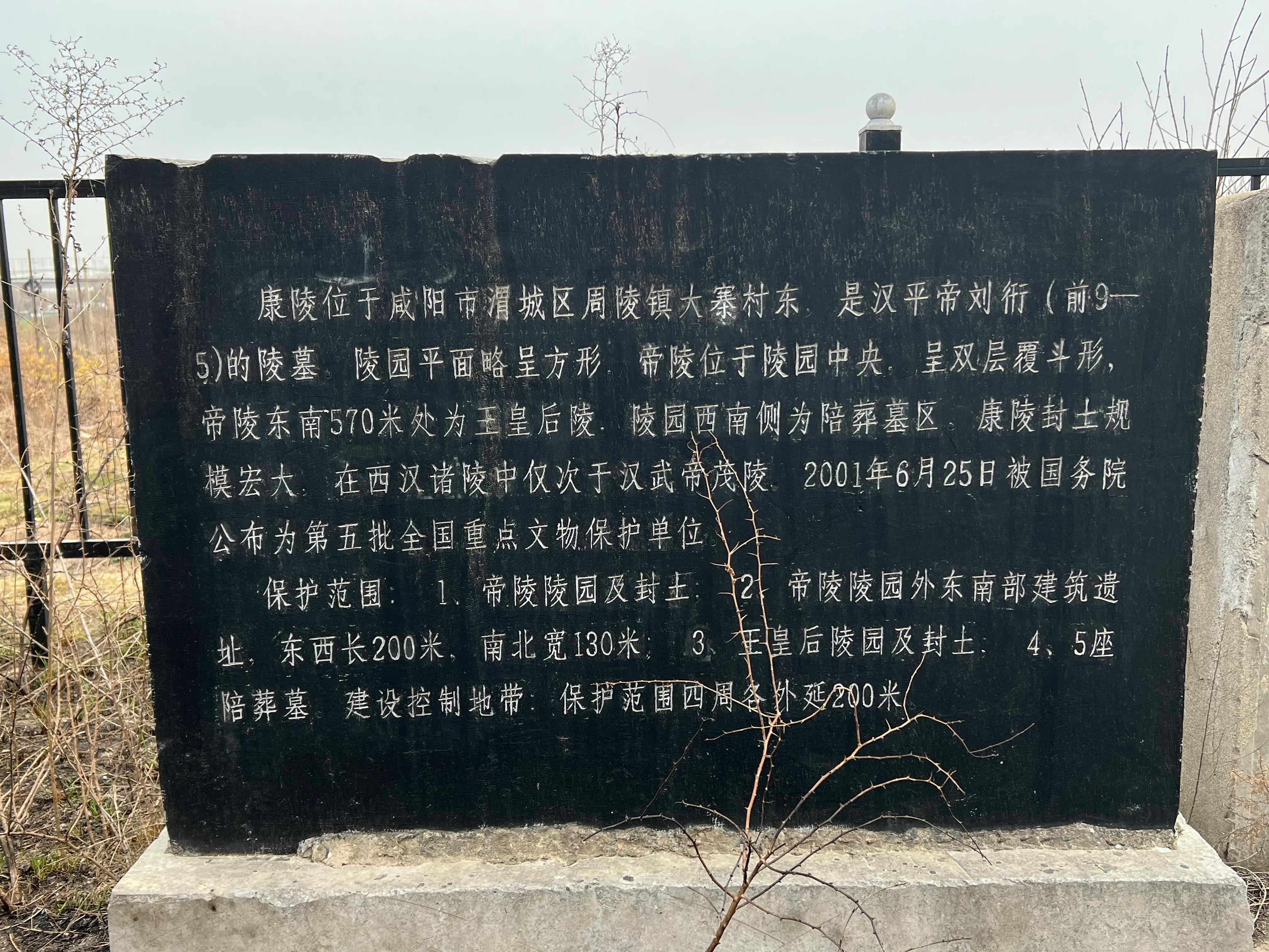 西汉汉惠帝安陵,汉平帝康陵图片