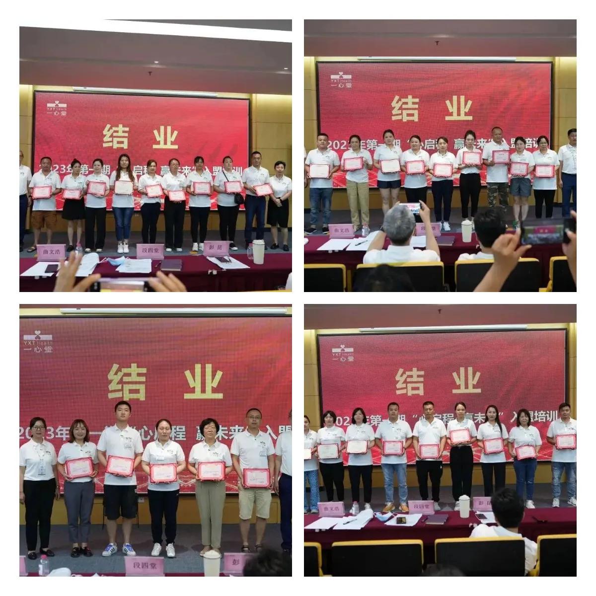 心启程，赢未来一心堂药业集团第一期加盟商入盟培训圆满落幕