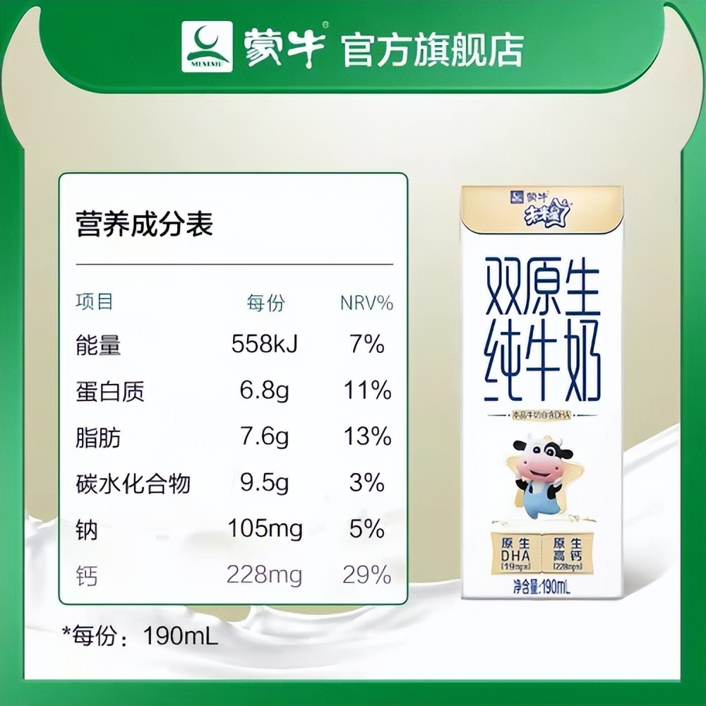 蒙牛未来星双原生纯牛奶里有糖吗,蒙牛未来星有机纯牛奶