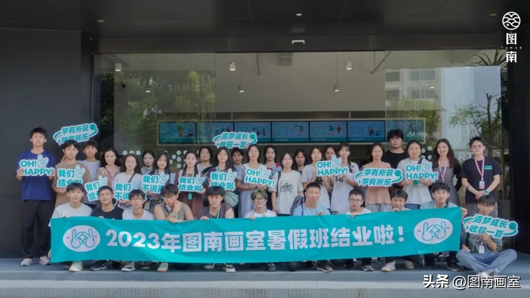 图南暑假班,23年暑假班