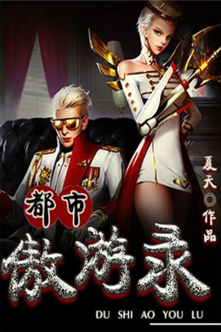 好看的都市纯异能小说推荐,最有深度都市异能小说推荐