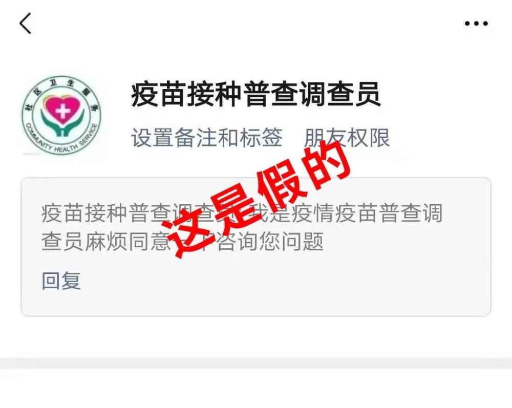 谨防涉疫新型骗局,警方提醒涉疫诈骗新套路