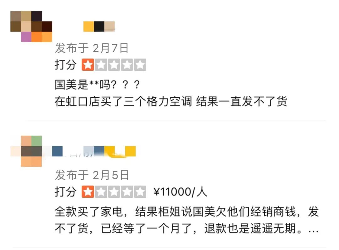 西安国美回应关店不发货不退款,上海国美实体店不退货退款