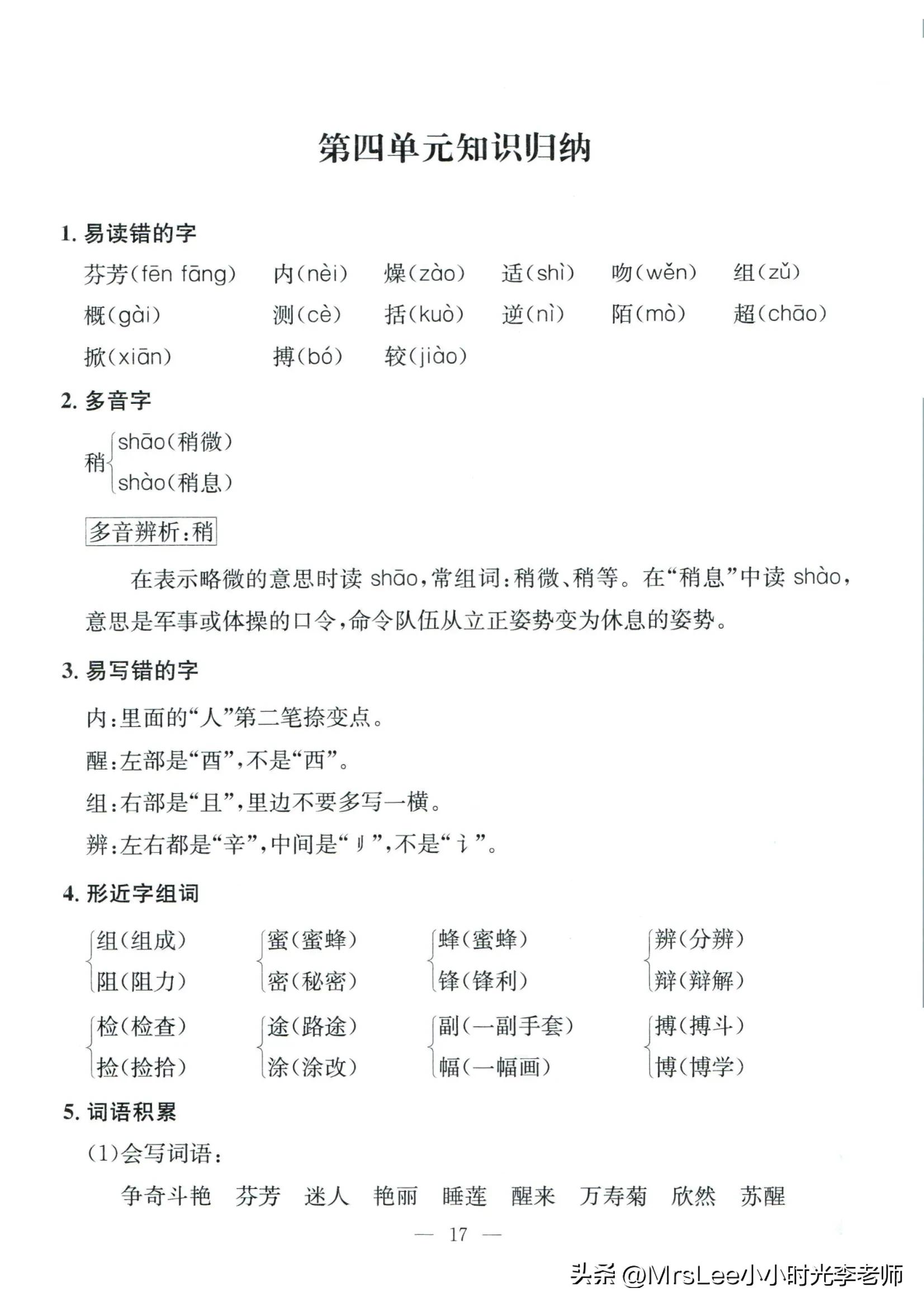 三下语文·孟建平期末复习手册32页