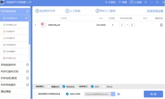 有哪些可以免费的pdf格式转换app,图片转换为pdf格式用什么软件
