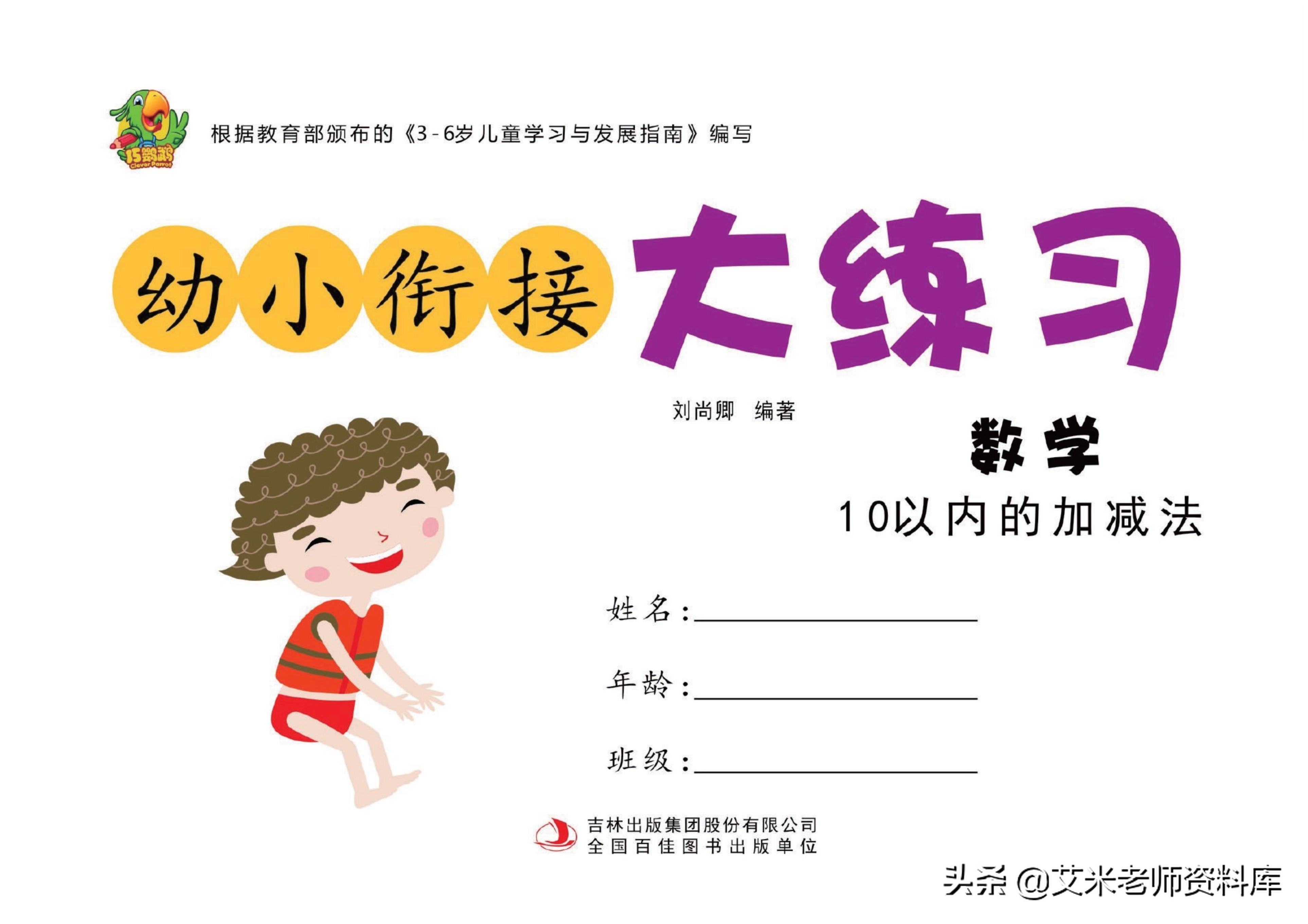 幼小衔接10以内的分成,幼小衔接10以内的应用题