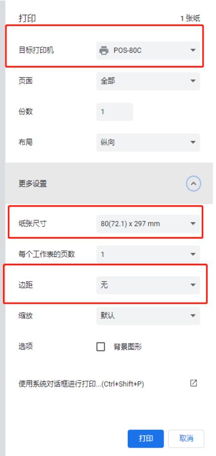 星粤国际货代系统——POS-80C打印机驱动安装及使用操作手册