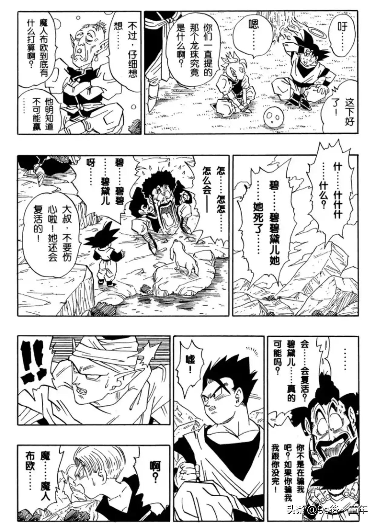 龙珠漫画第501话,龙珠漫画246-259