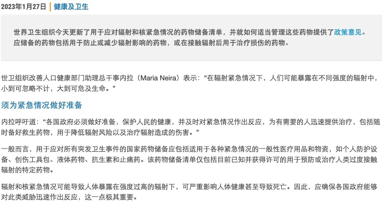 世界卫生组织基本药物标准清单,世界卫生组织基本药品目录