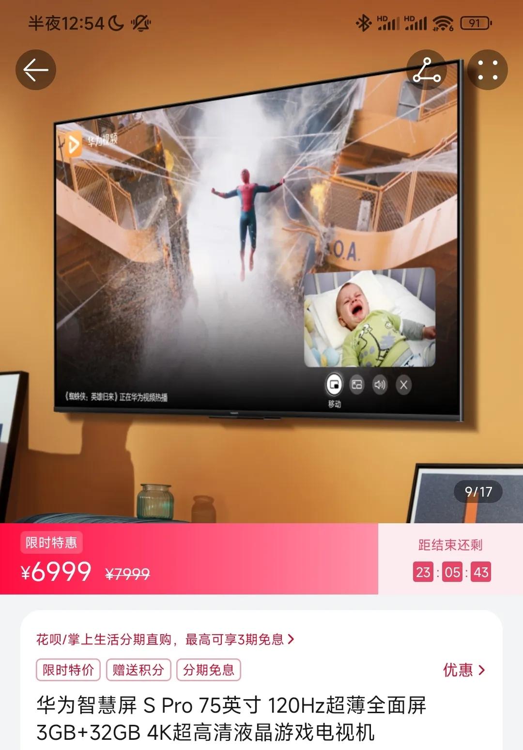 华为智慧屏spro75英寸价格,华为智慧屏spro75值得买吗