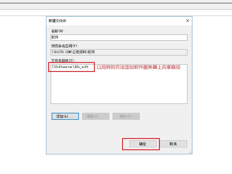 windowsserver2016分布式文件系统（DFS）整合企业共享资源
