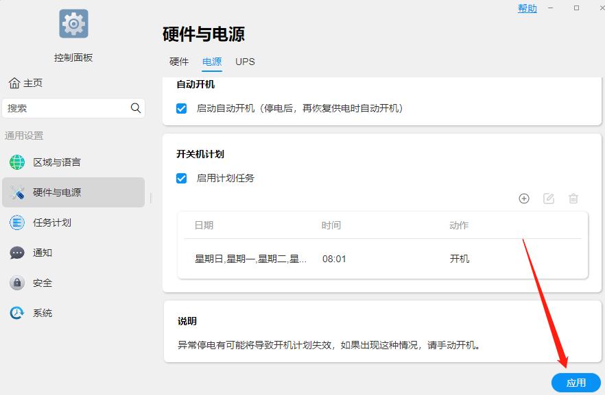 海康威视nas与铁威马nas,绿联nas设置自动开关机