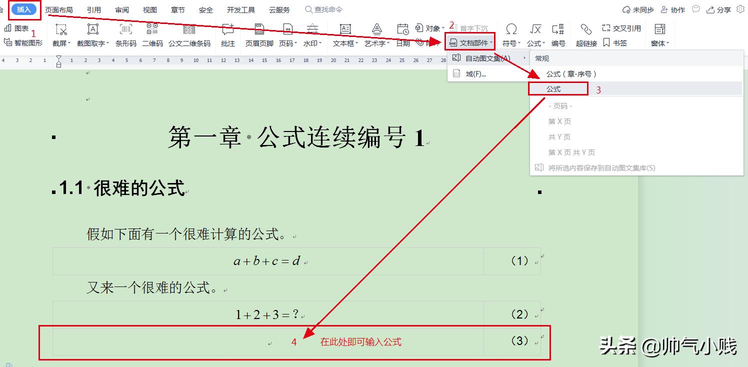 wpsword怎么取消自动编号,wps表格编号怎么按公式筛选