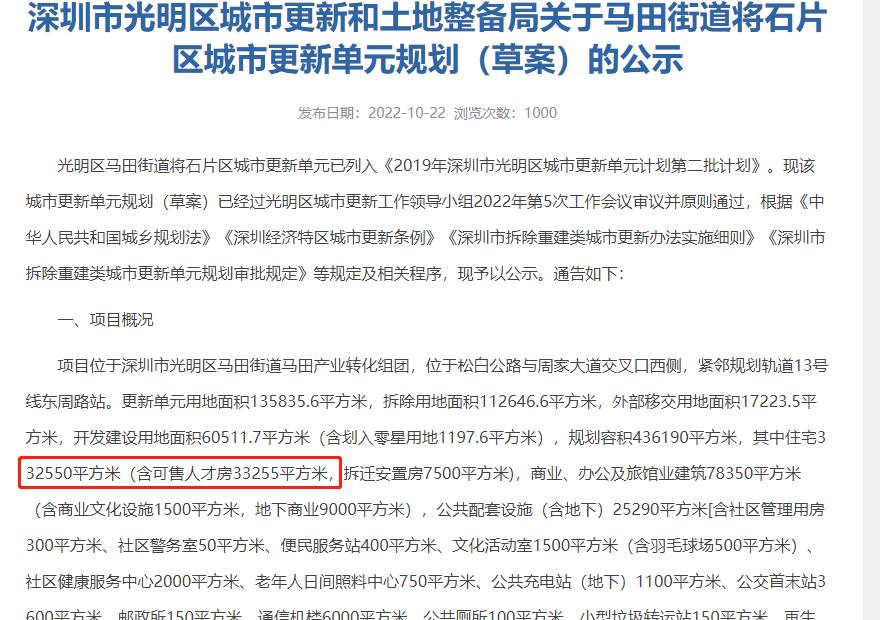 深圳光明可售人才房,深圳光明人才房项目