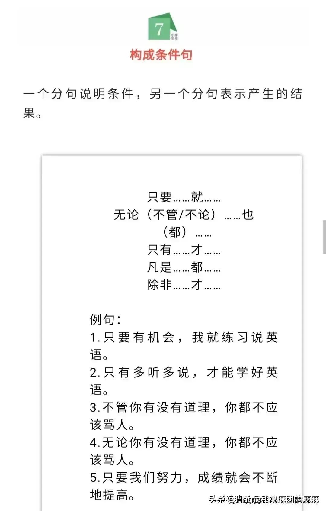 关联句的八种类型讲解图片,含有关联词的句子大全