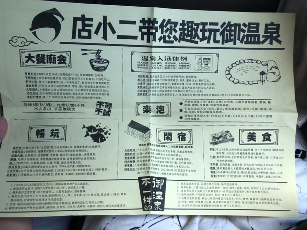 珠海御温泉端午,珠海御温泉泡温泉时间表