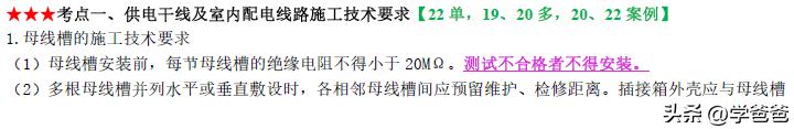 二建机电1-46节全套,二建机电快速提分