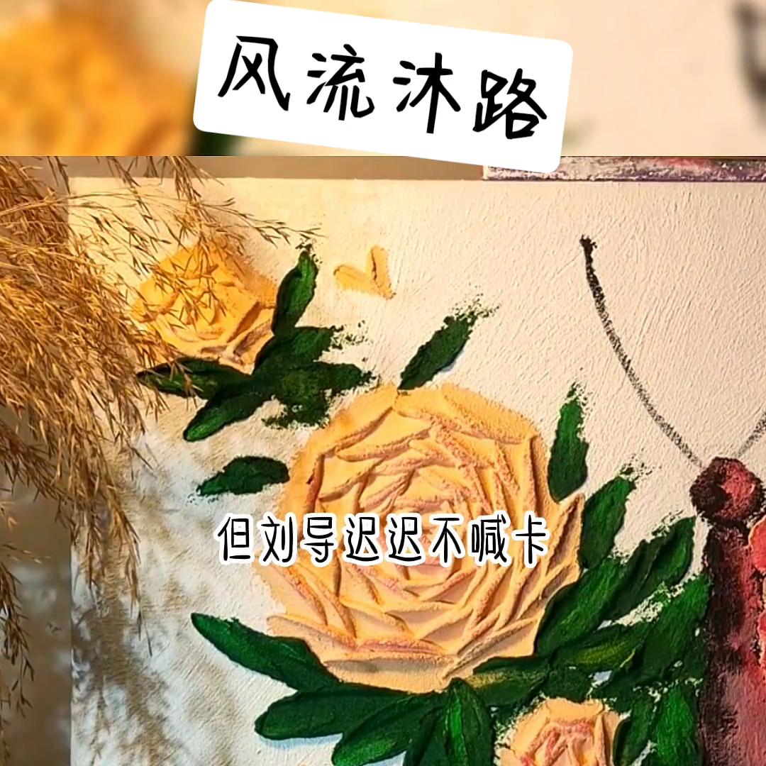 风流沐路@DOU+上热门