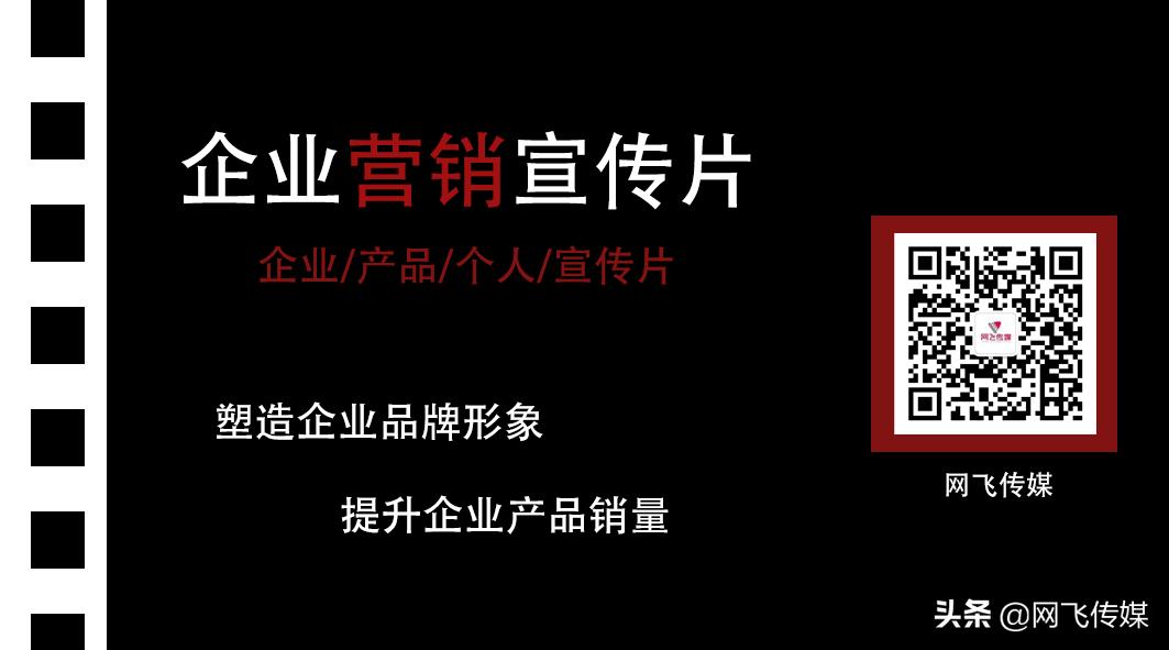 网飞传媒公司,网络传媒企业宣传片