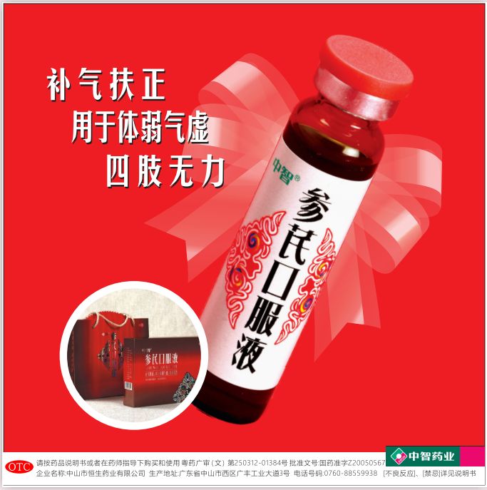 谷医堂:参芪口服液入选《新冠病毒感染者居家中医药干预指引》