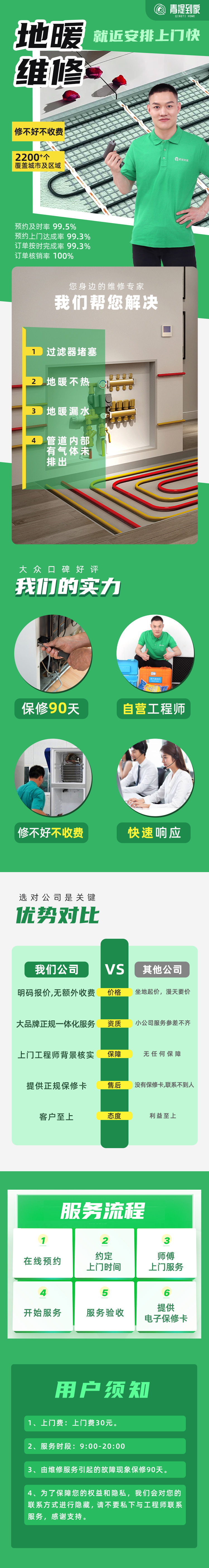 地暖维修上门服务江西,地暖维修上门服务电话矿区