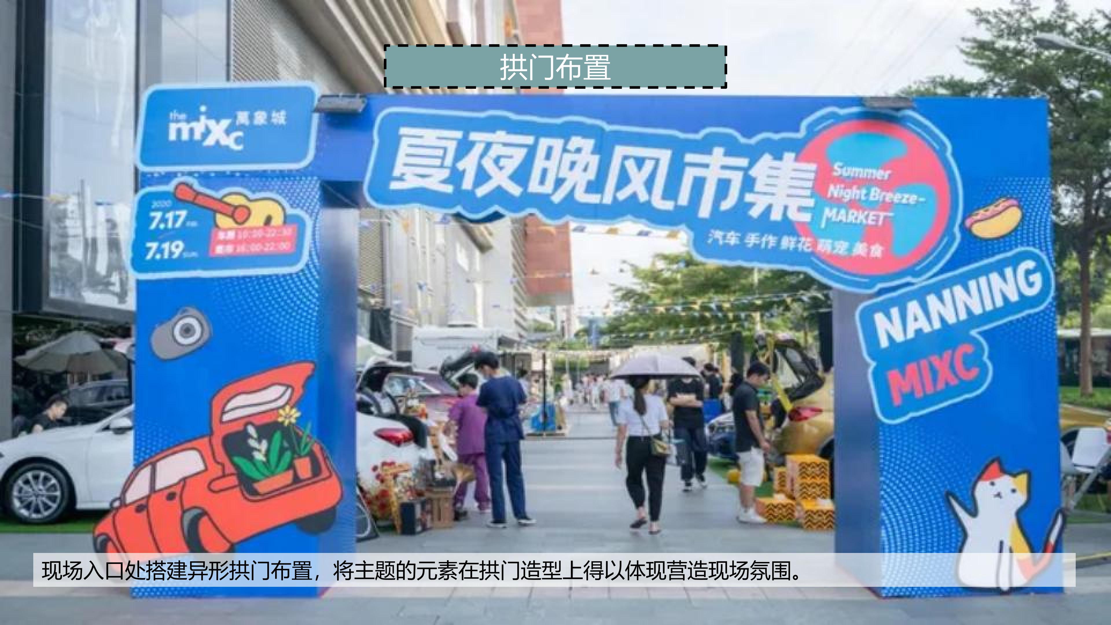 地产端午活动策划方案,地产夏季暖场活动