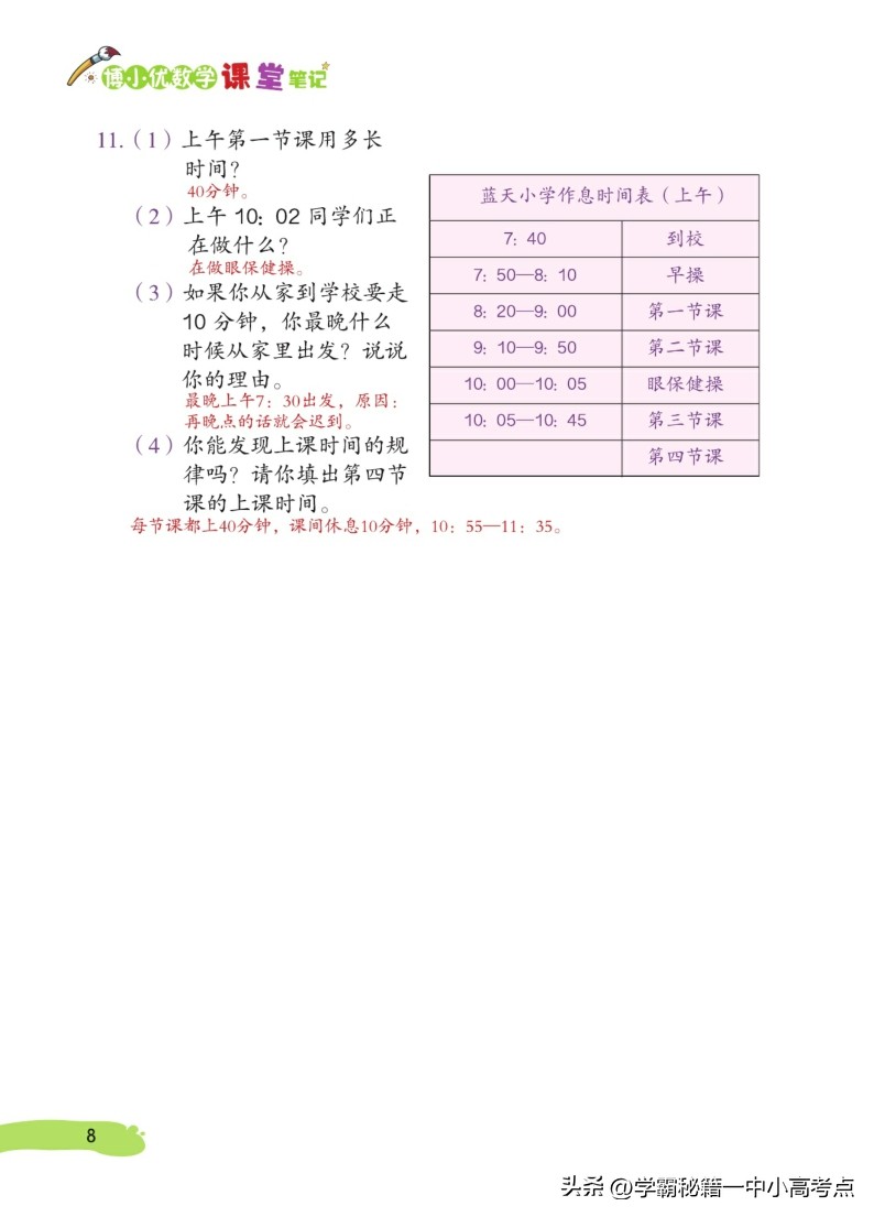 三年级上册数学课本所有笔记讲解,三年级数学书上册知识点大全