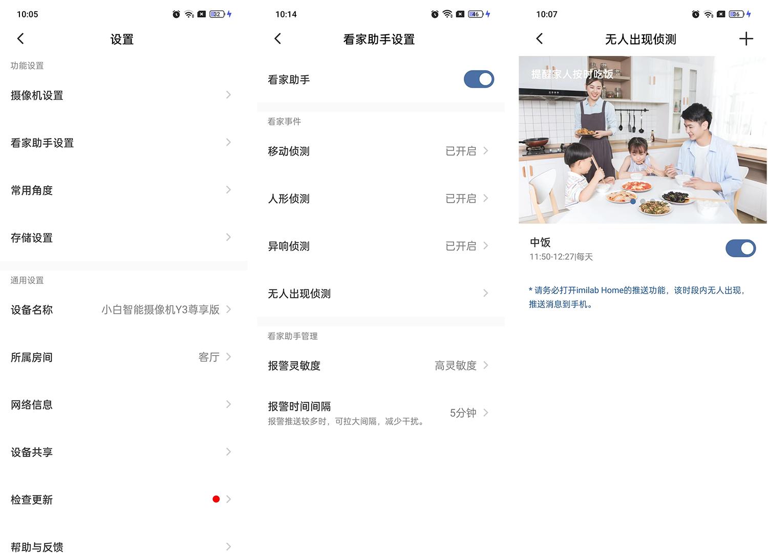 小白智能摄像机y3尊享版夜视,小白y3摄像头评测