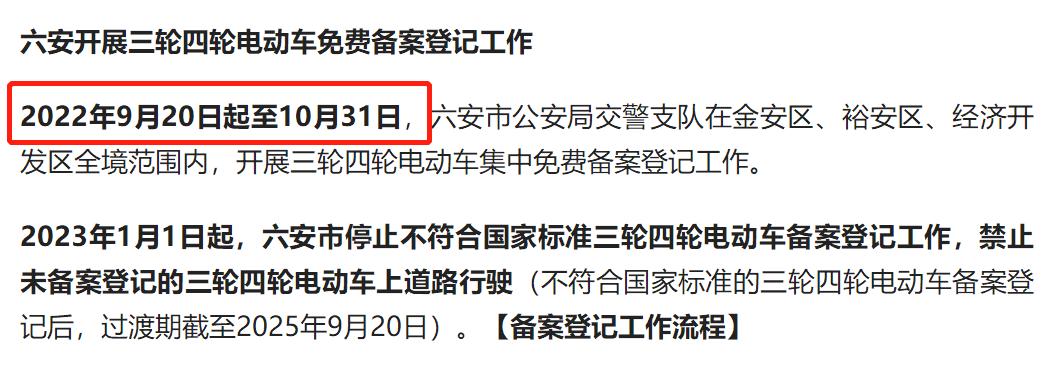 11月起，无牌车不能上路，有地方已经实施，涉及电动车、三轮车