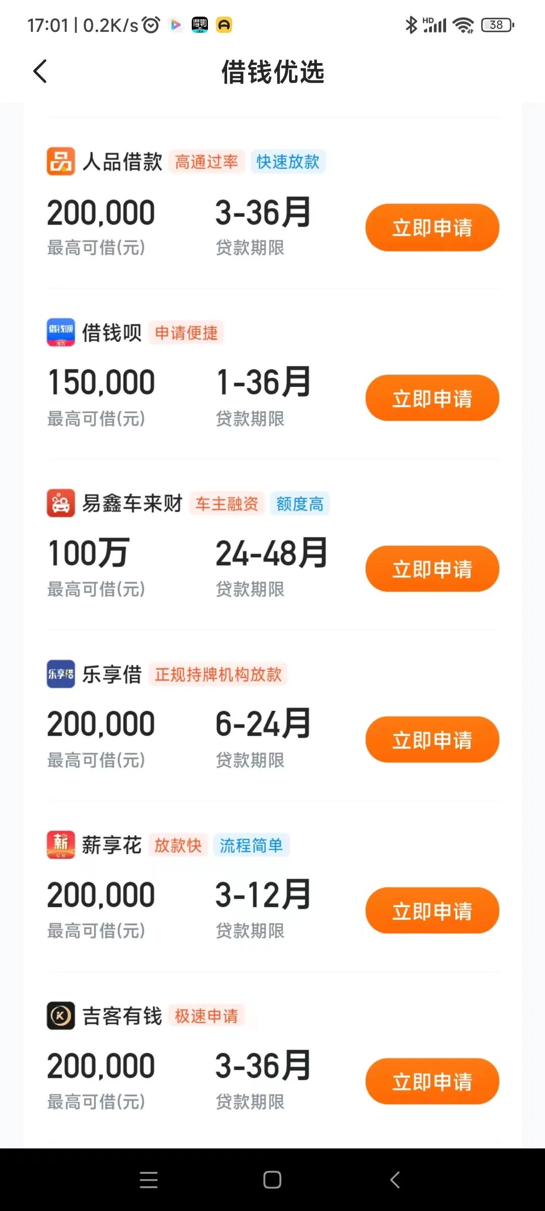 哈啰贷超上架：接入绿地吉客有钱，合作平台推荐“高炮”