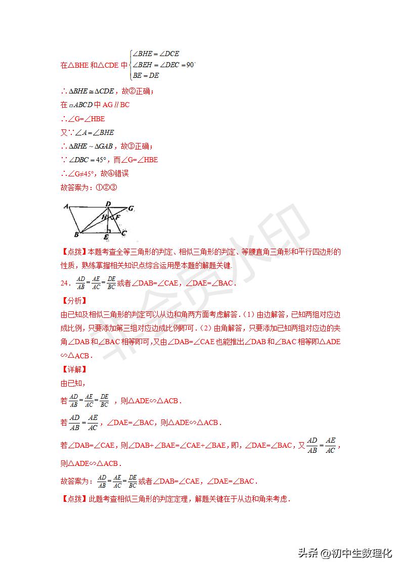 「九年级数学」6.4探索三角形相似的条件（巩固练习）