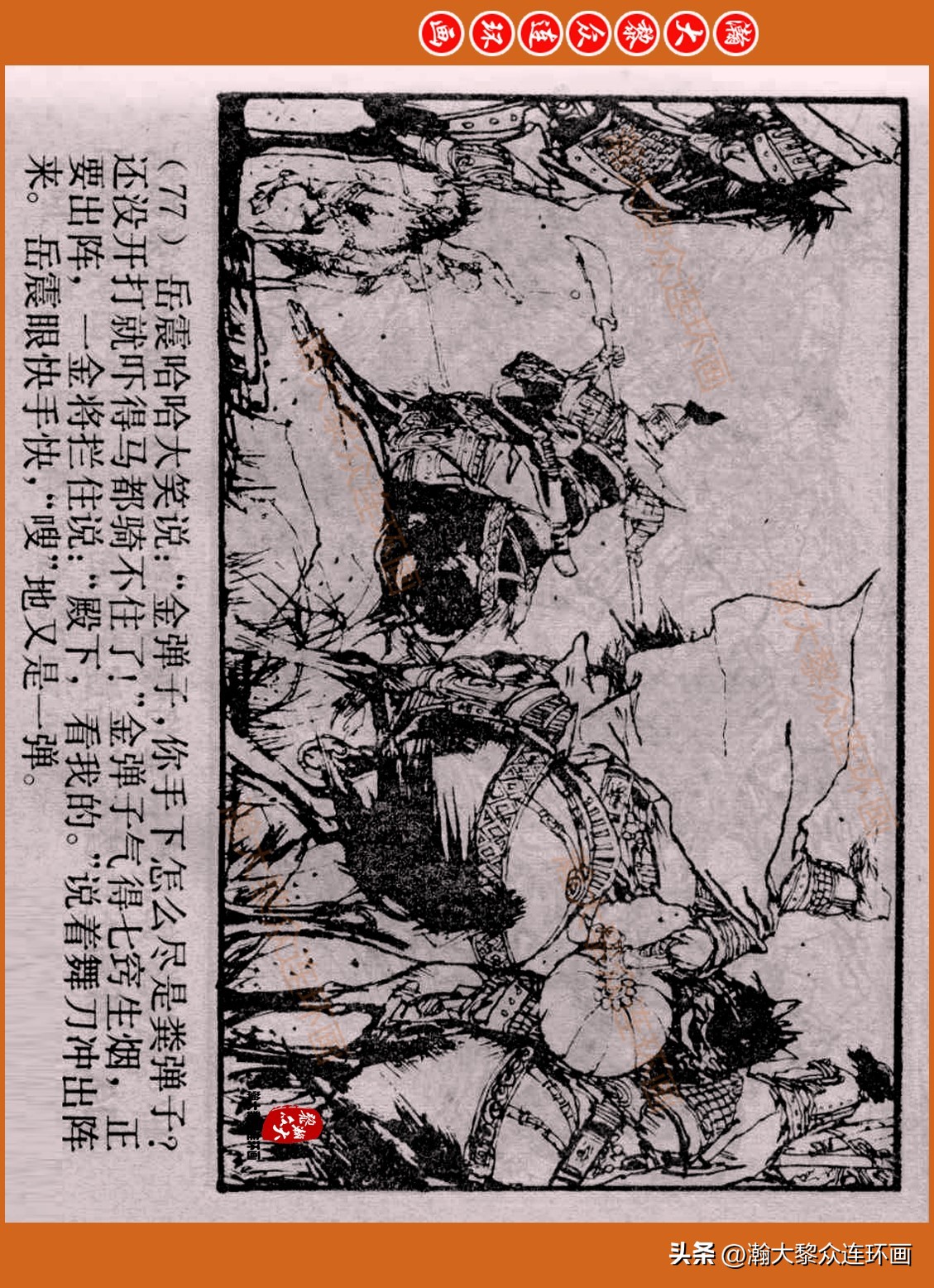 瀚大黎众连环画封神演义,瀚大黎众连环画将帅传奇