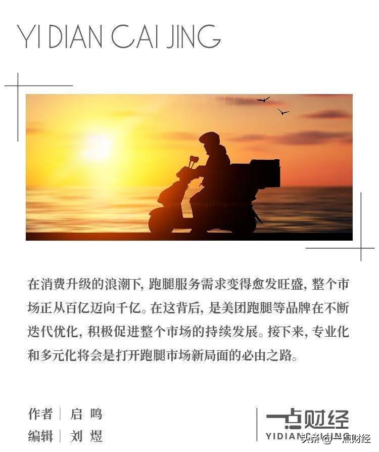 跑腿行业的未来,悄然兴起的行业