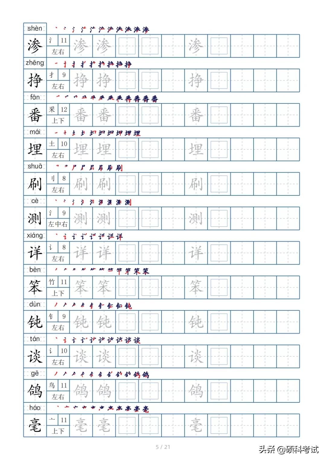 二年级上册语文生字偏旁笔顺练字,四年级下册的全部生字偏旁和笔画