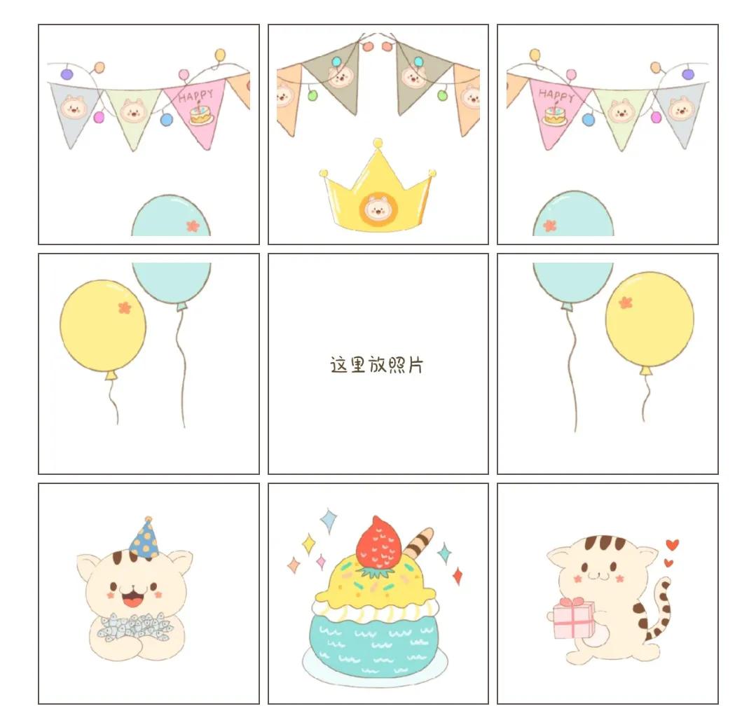 高逼格九宫格朋友圈生日照片,九宫格生日图9张图ins