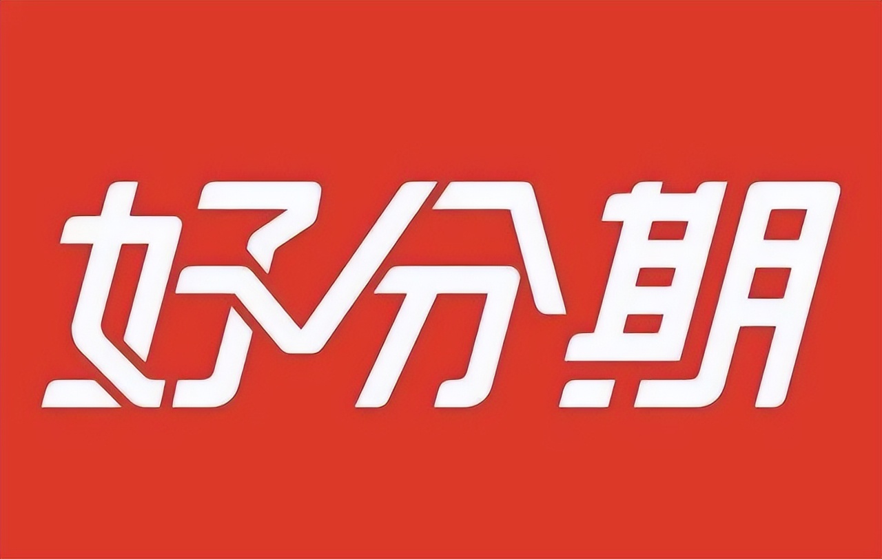 好分期和人人贷什么关系,谁的好分期