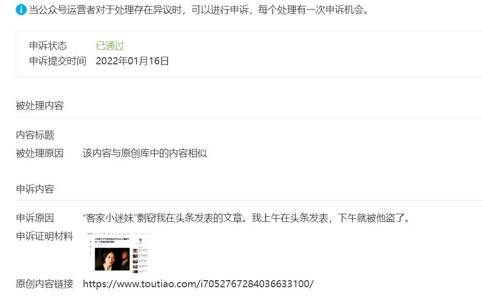 被举报论文剽窃,文章被举报抄袭还有收益吗