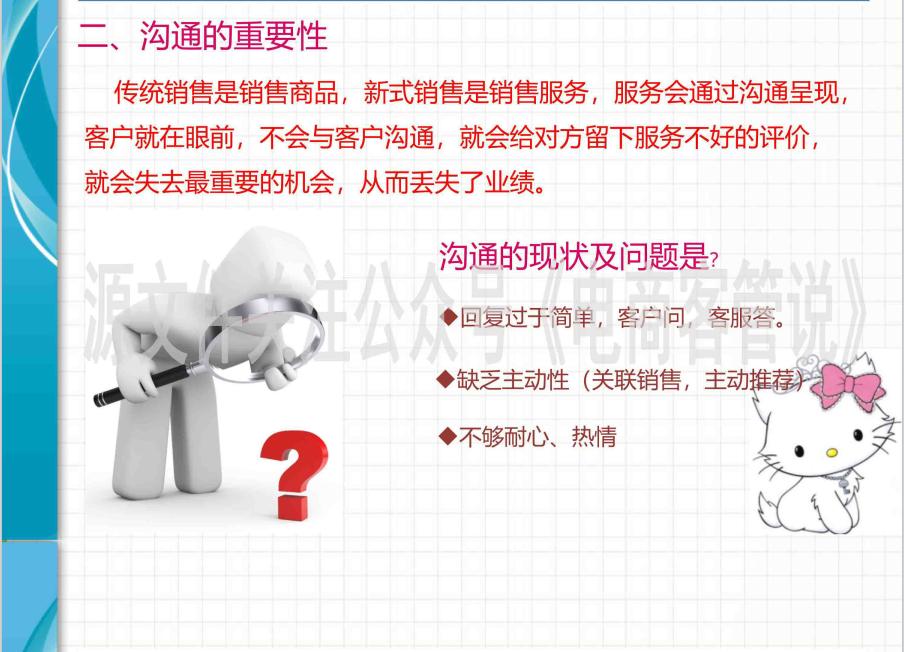 客服沟通技巧和话术技巧有哪些,客服谈判与沟通技巧心得