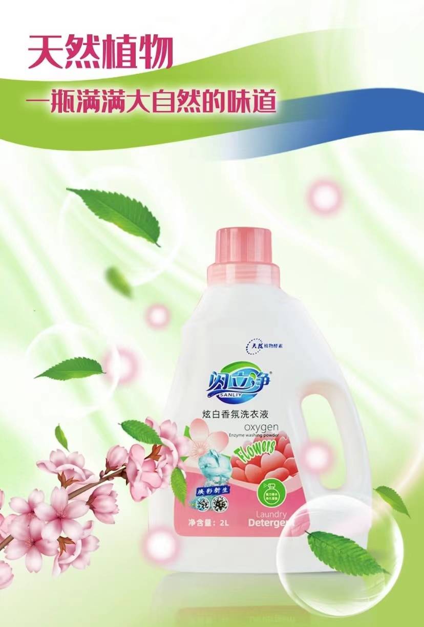 又香又洗得干净的洗衣液,什么洗衣液好用洗得干净又香
